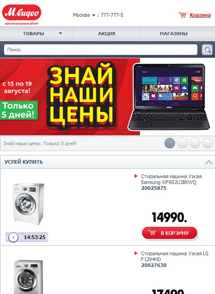 Мобильная версия интернет-магазина